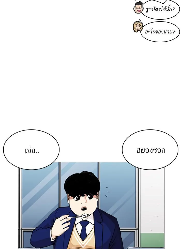 Lookism ตอนที่ 251 หน้า 84