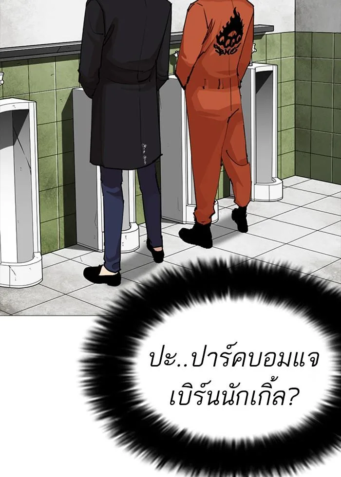 Lookism ตอนที่ 252 หน้า 105