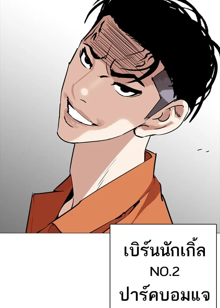 Lookism ตอนที่ 252 หน้า 107