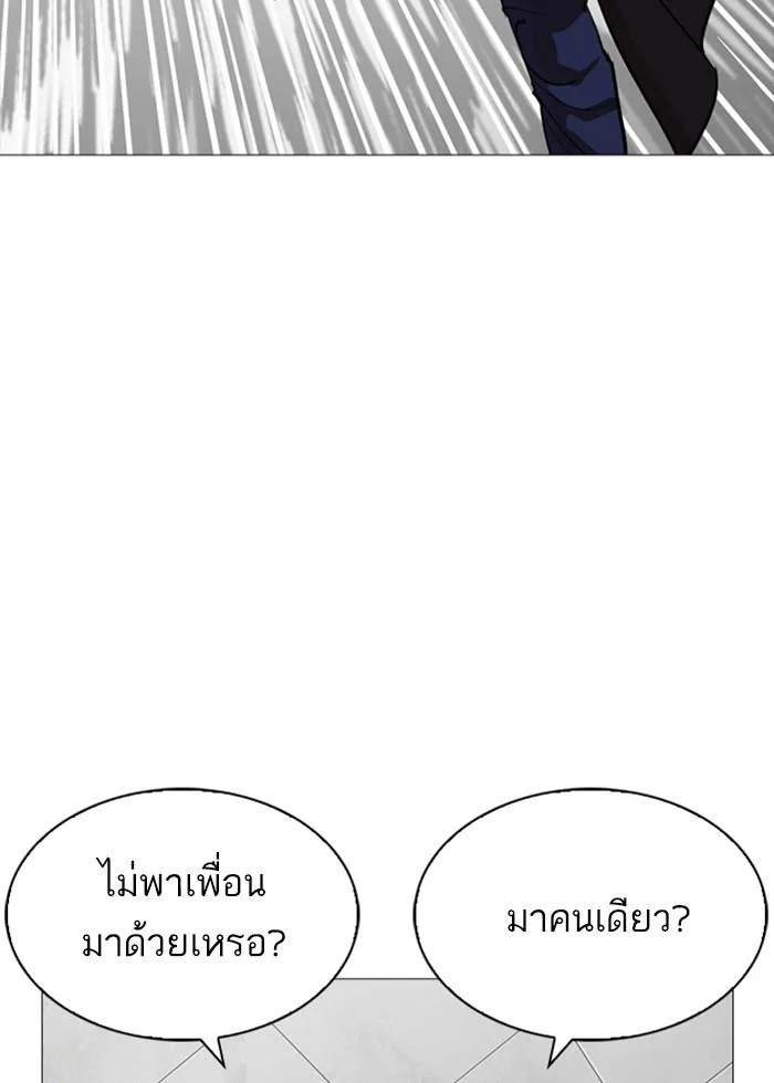 Lookism ตอนที่ 252 หน้า 110