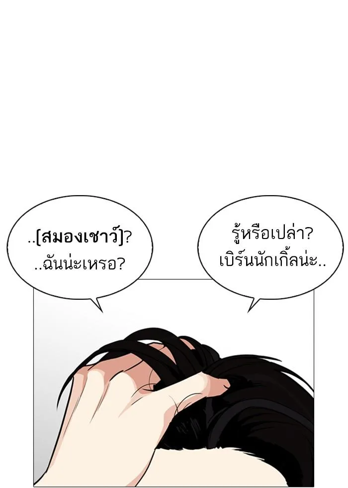 Lookism ตอนที่ 252 หน้า 115