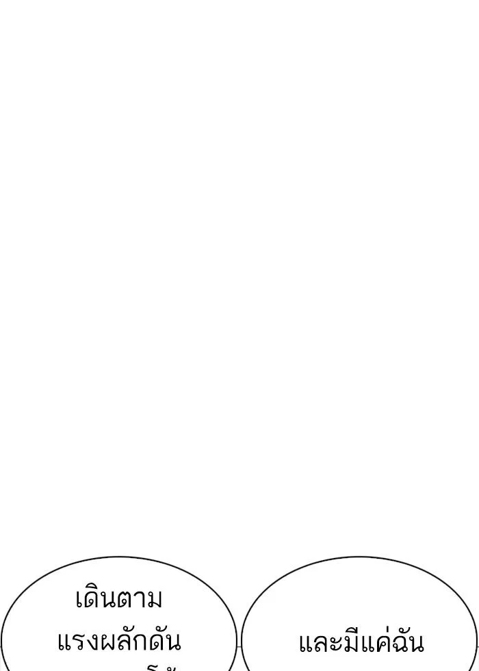 Lookism ตอนที่ 252 หน้า 116