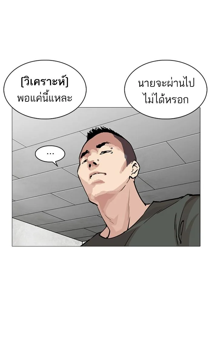 Lookism ตอนที่ 252 หน้า 119