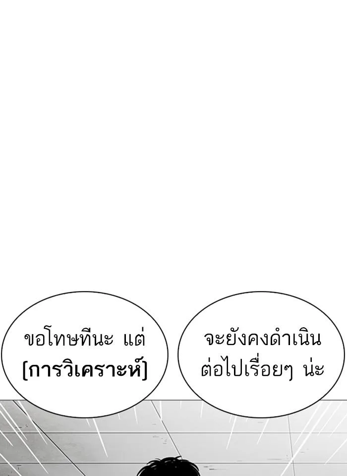 Lookism ตอนที่ 252 หน้า 121