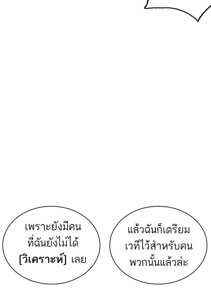 Lookism ตอนที่ 252 หน้า 123