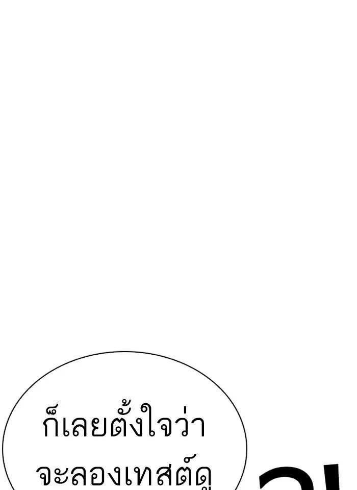 Lookism ตอนที่ 252 หน้า 130