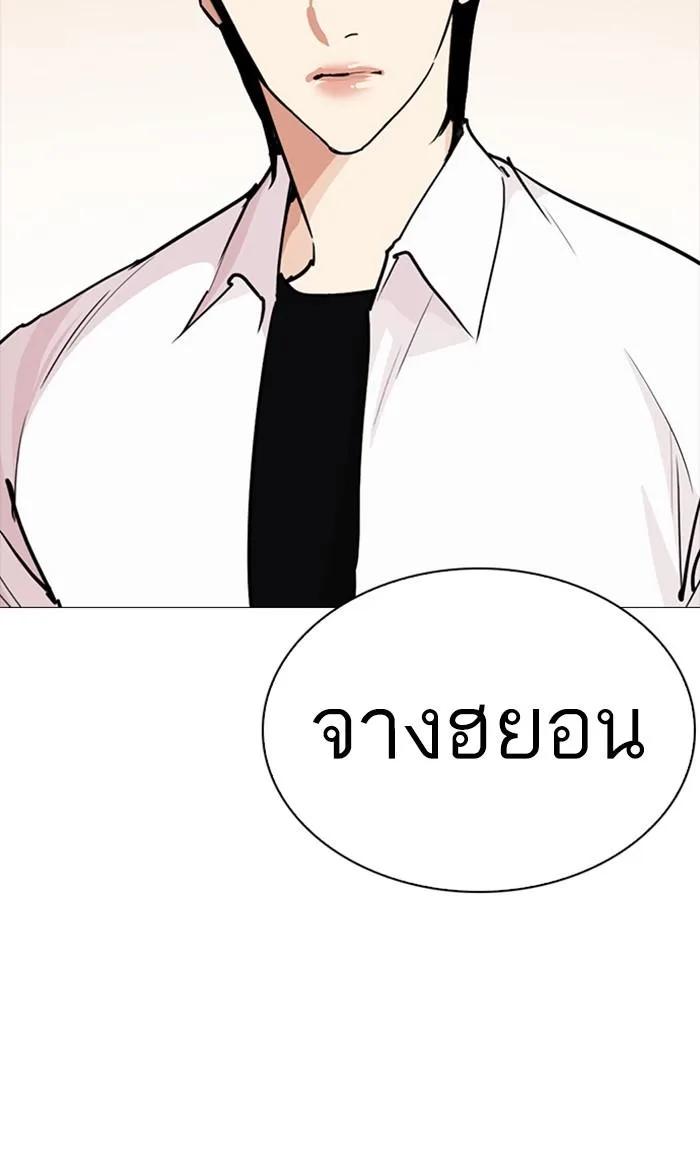 Lookism ตอนที่ 252 หน้า 139
