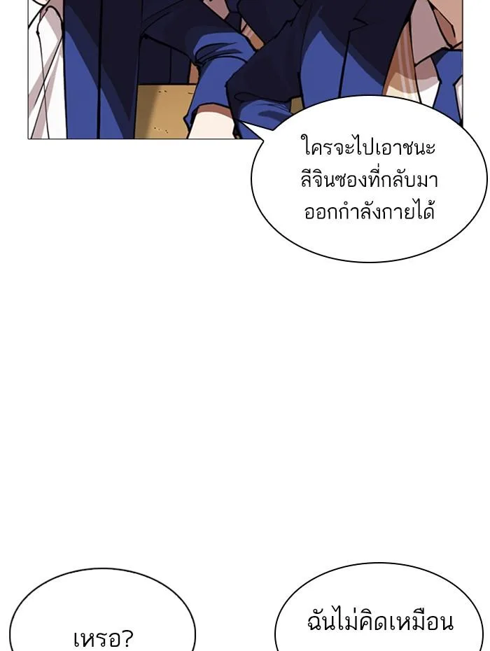 Lookism ตอนที่ 252 หน้า 28