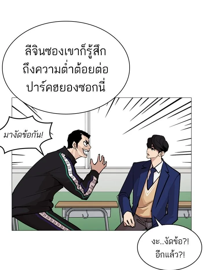 Lookism ตอนที่ 252 หน้า 34
