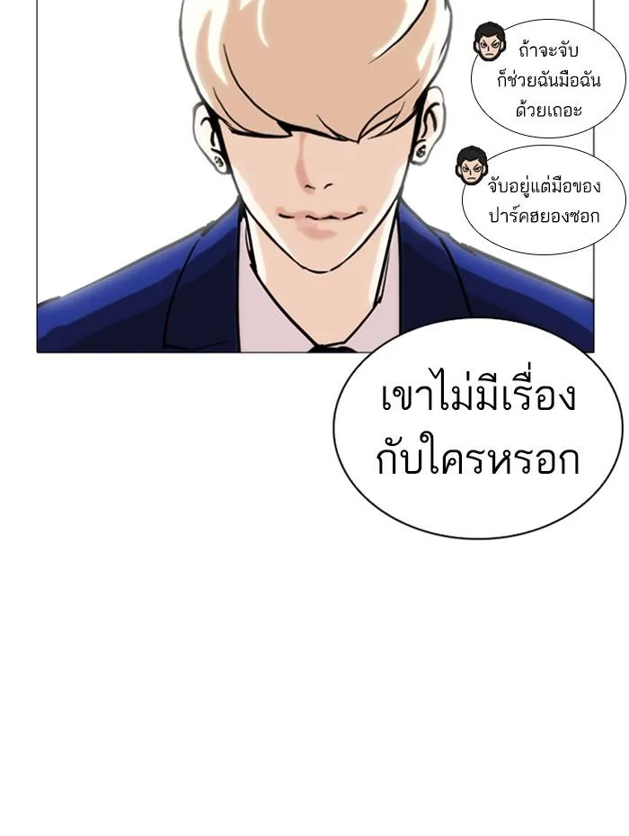 Lookism ตอนที่ 252 หน้า 44