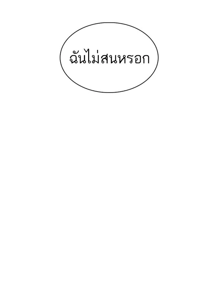 Lookism ตอนที่ 252 หน้า 51