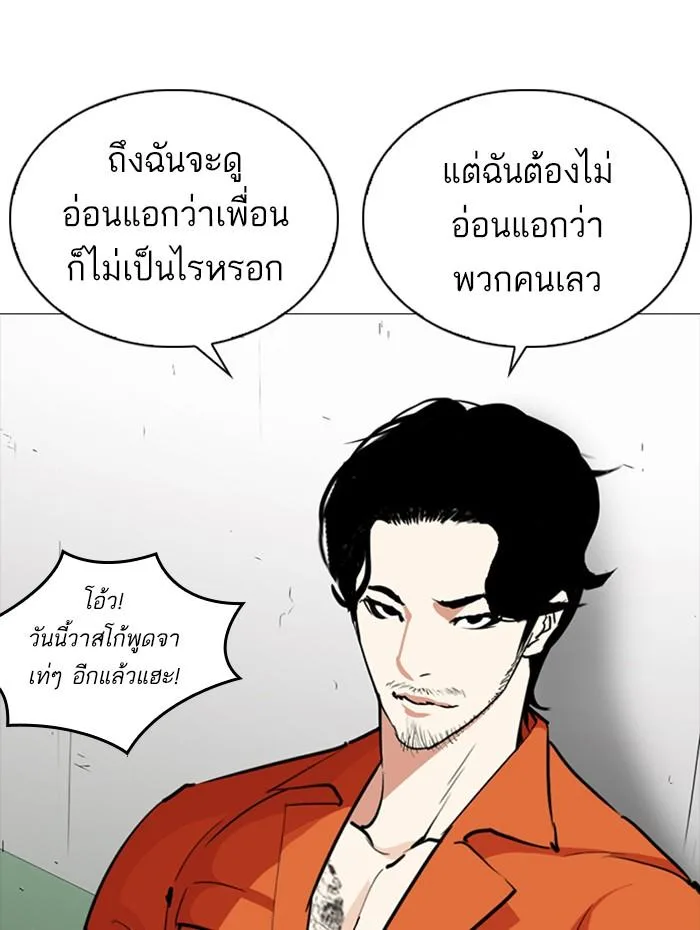 Lookism ตอนที่ 252 หน้า 52