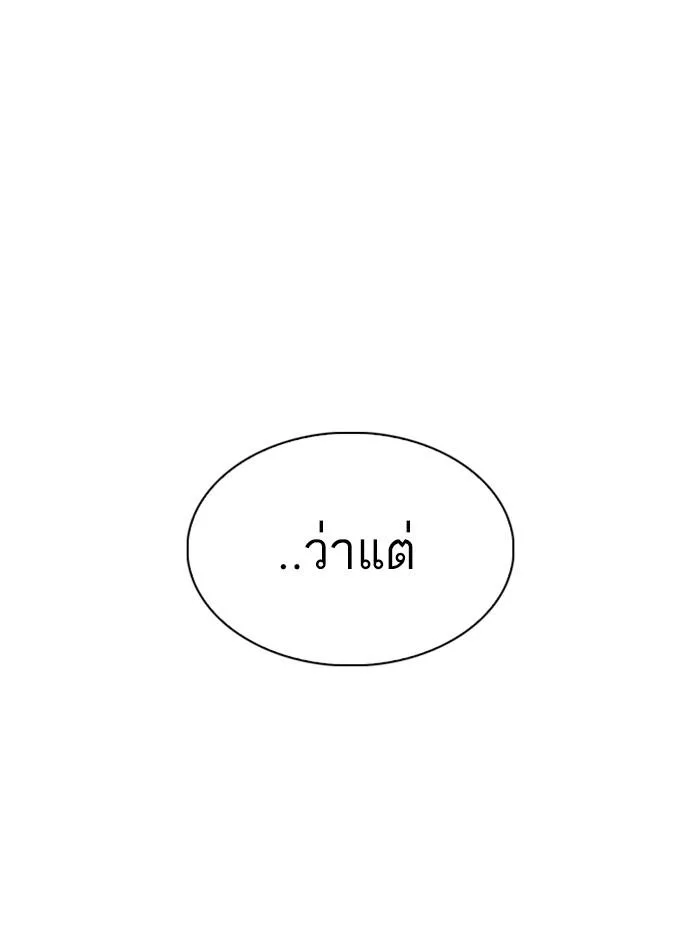 Lookism ตอนที่ 252 หน้า 55
