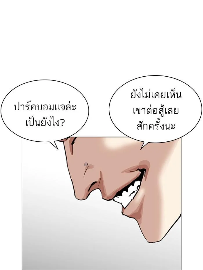Lookism ตอนที่ 252 หน้า 56