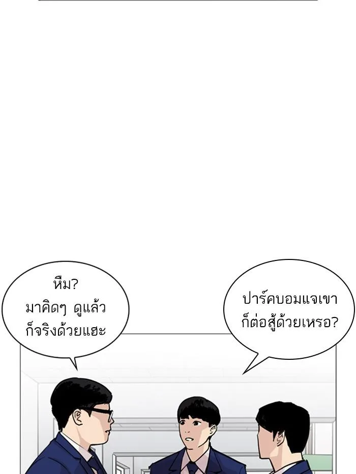 Lookism ตอนที่ 252 หน้า 57