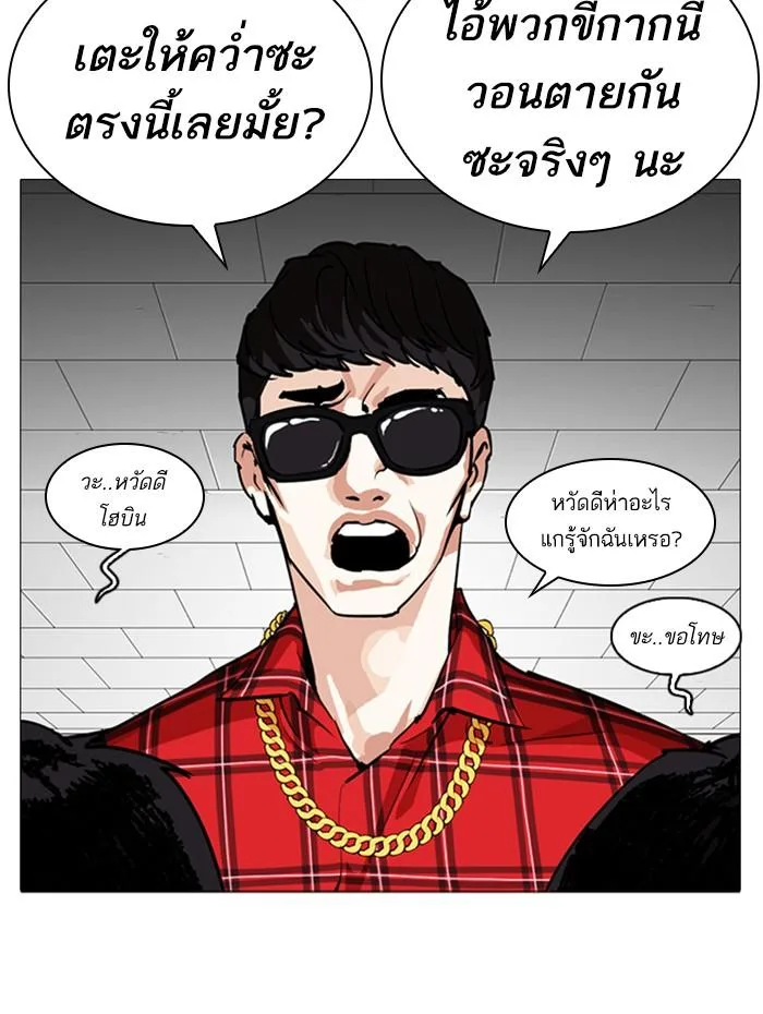 Lookism ตอนที่ 252 หน้า 65