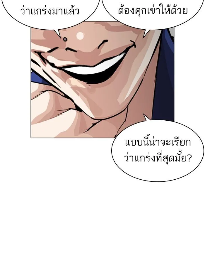 Lookism ตอนที่ 252 หน้า 83