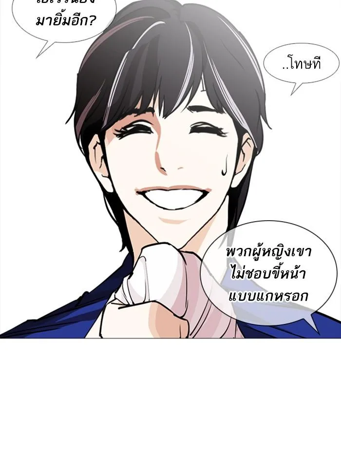 Lookism ตอนที่ 252 หน้า 91