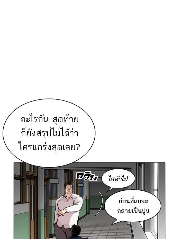 Lookism ตอนที่ 252 หน้า 92