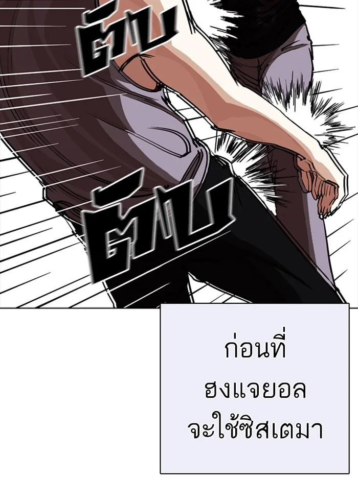 Lookism ตอนที่ 253 หน้า 101