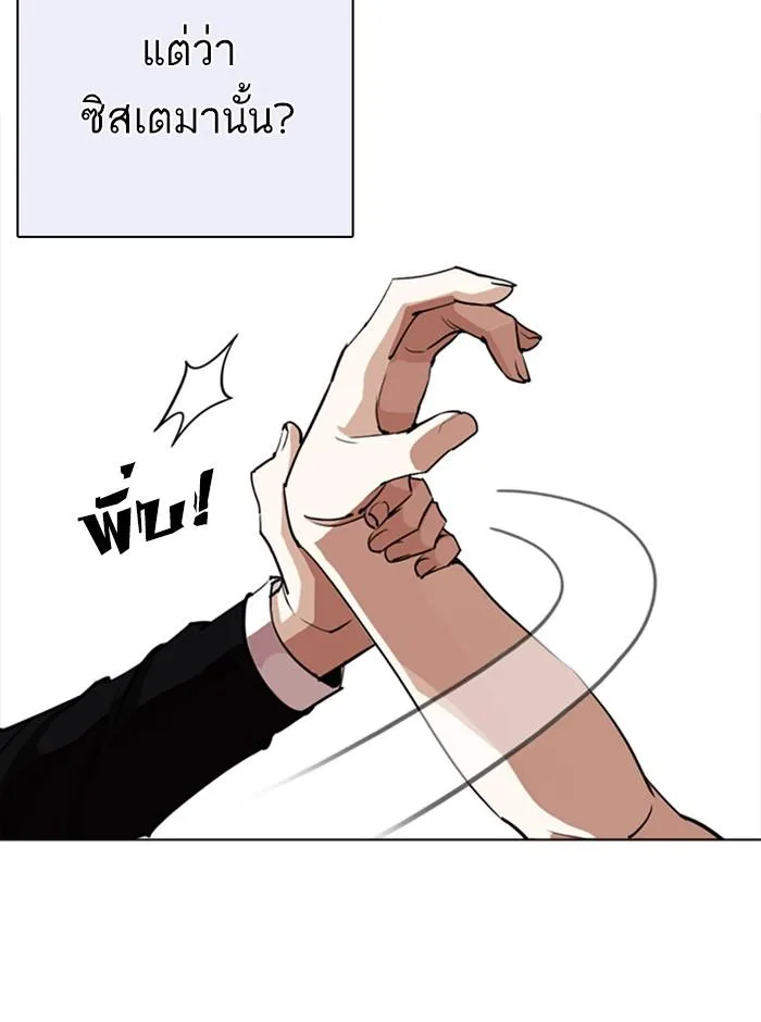 Lookism ตอนที่ 253 หน้า 104