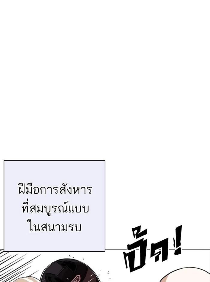 Lookism ตอนที่ 253 หน้า 105