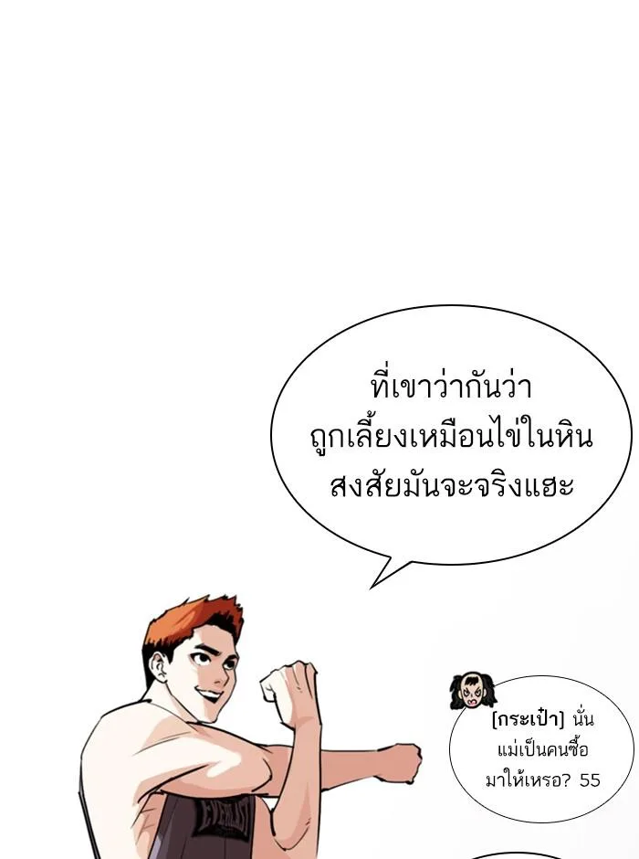 Lookism ตอนที่ 253 หน้า 11
