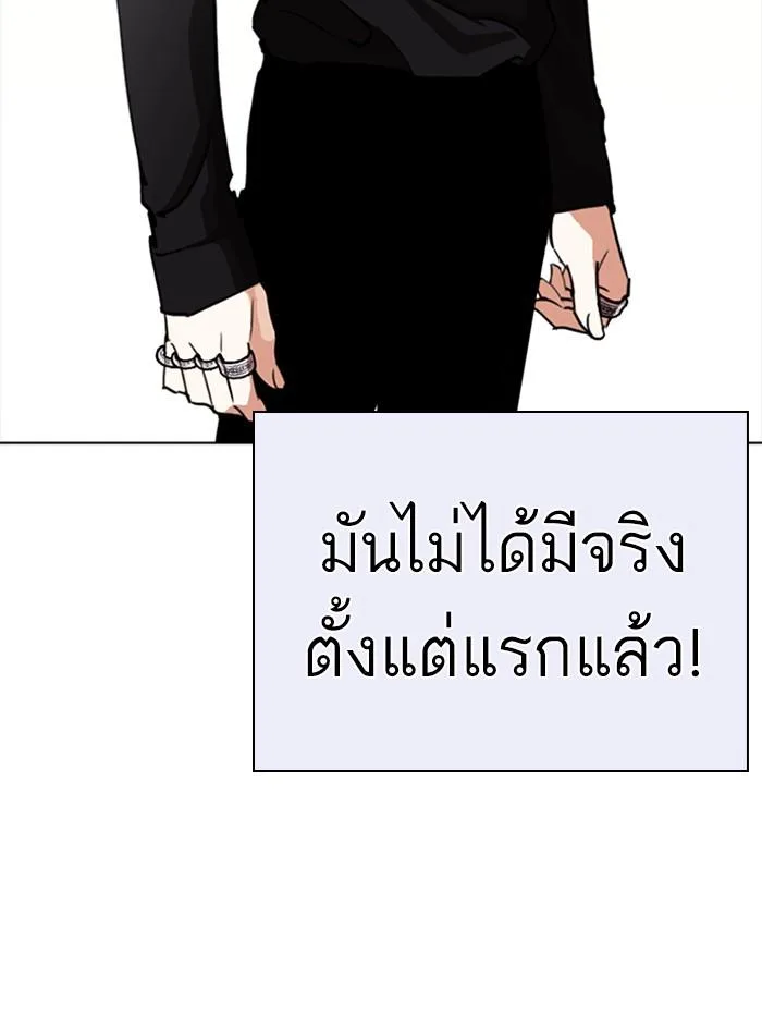 Lookism ตอนที่ 253 หน้า 110