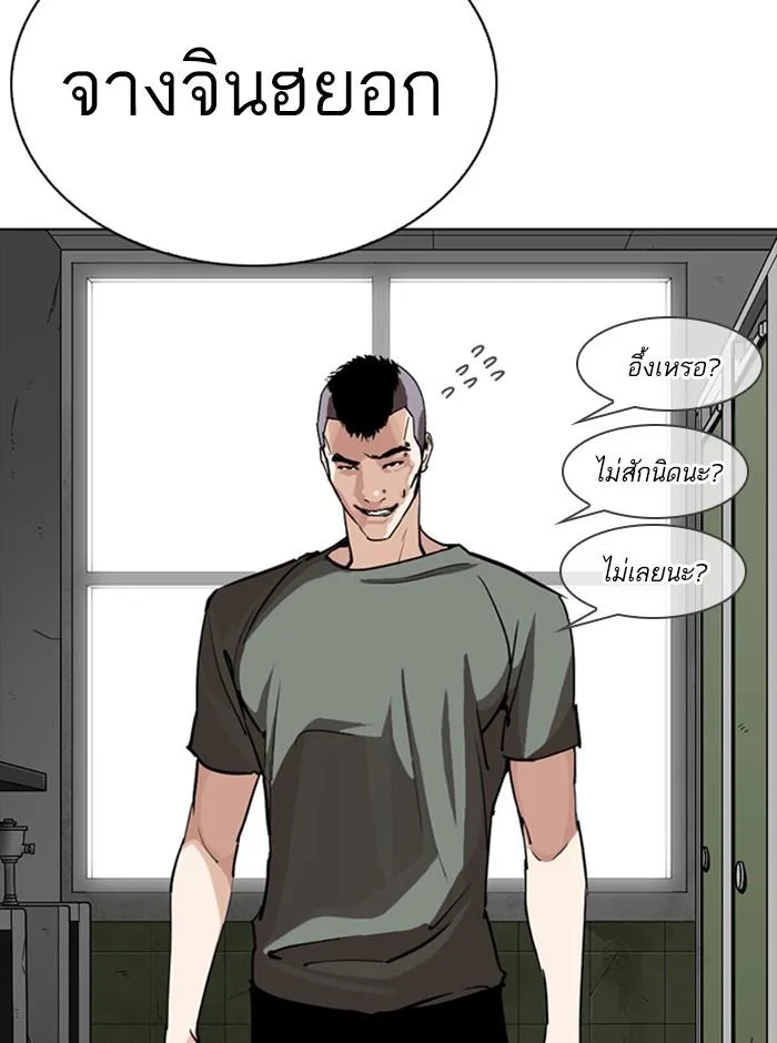 Lookism ตอนที่ 253 หน้า 114