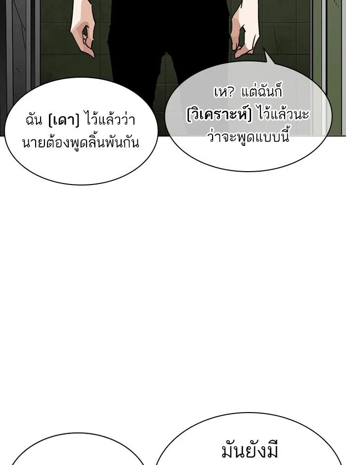 Lookism ตอนที่ 253 หน้า 115