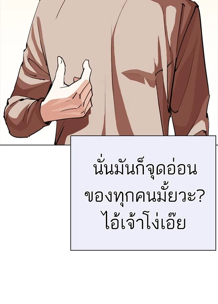 Lookism ตอนที่ 253 หน้า 123