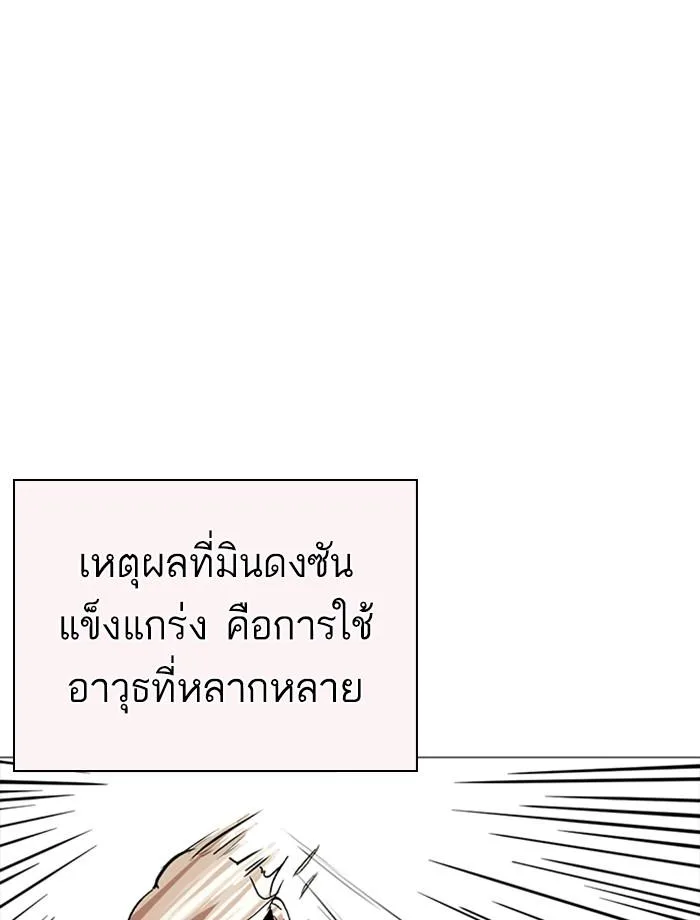 Lookism ตอนที่ 253 หน้า 124