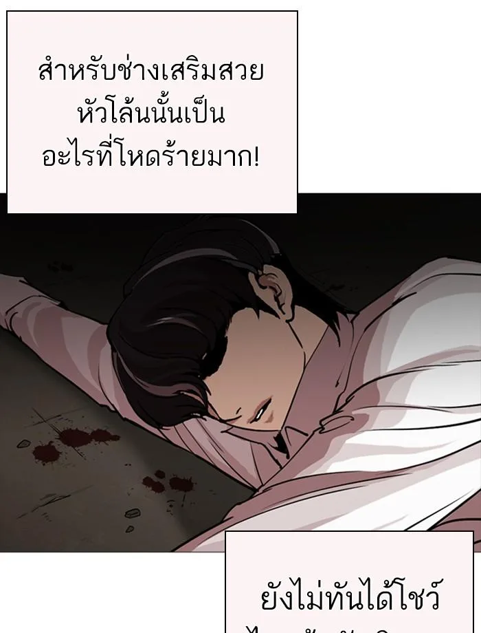 Lookism ตอนที่ 253 หน้า 137