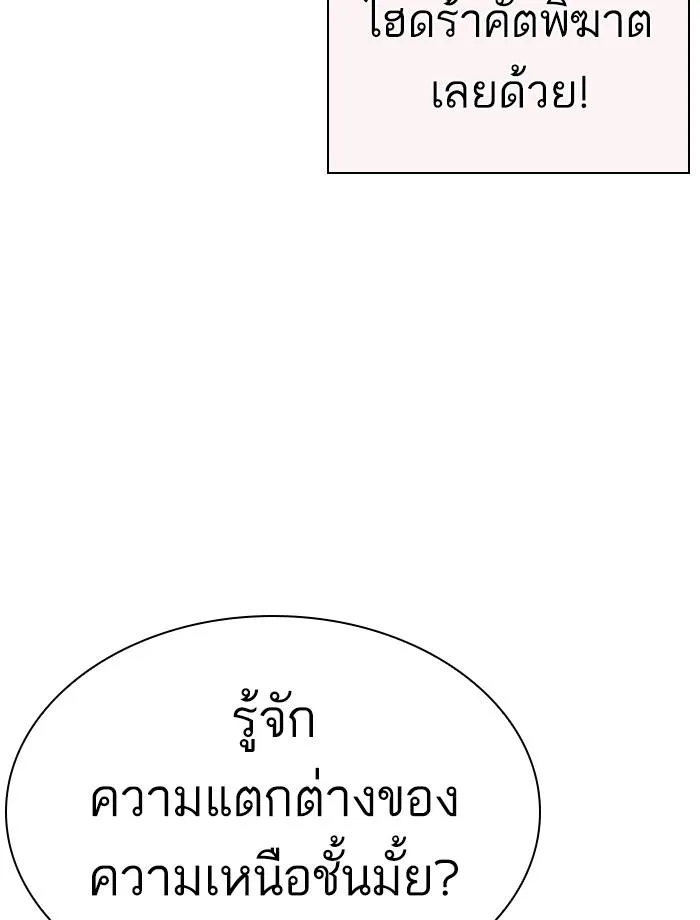 Lookism ตอนที่ 253 หน้า 138