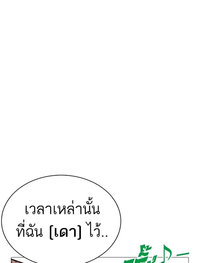 Lookism ตอนที่ 253 หน้า 143