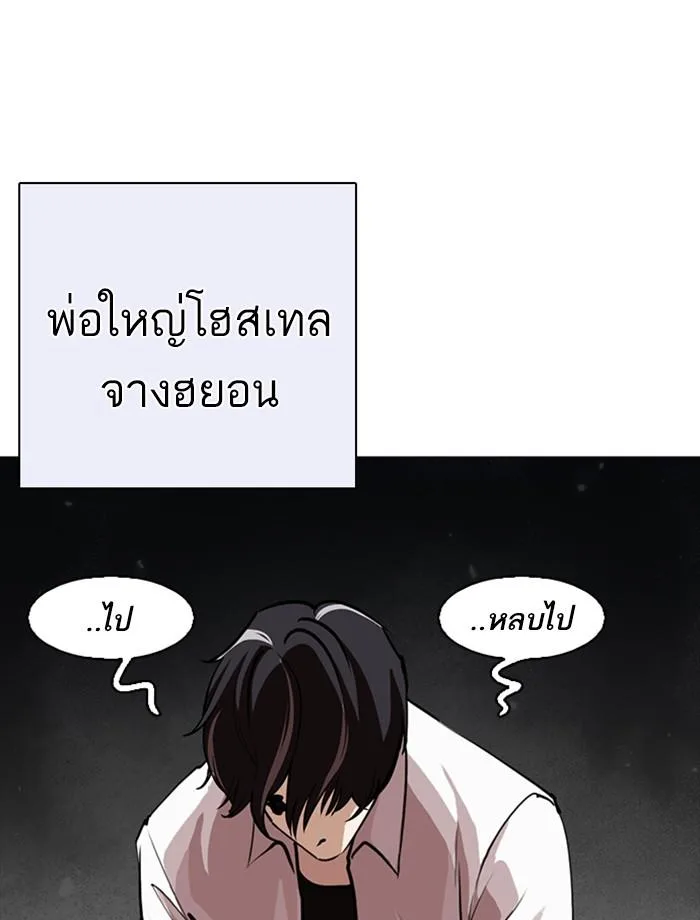 Lookism ตอนที่ 253 หน้า 148