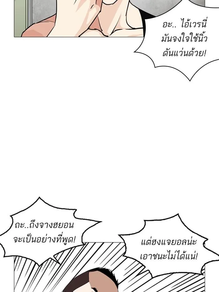 Lookism ตอนที่ 253 หน้า 155