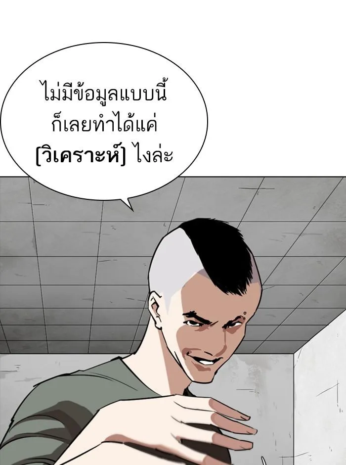Lookism ตอนที่ 253 หน้า 19