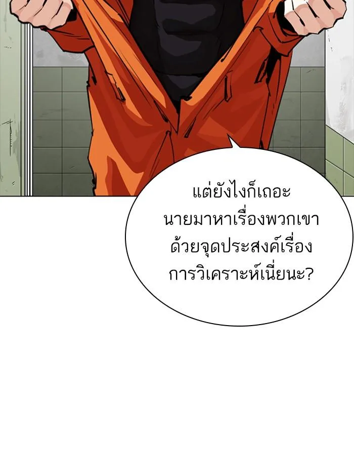 Lookism ตอนที่ 253 หน้า 22