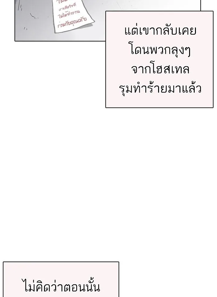 Lookism ตอนที่ 253 หน้า 58