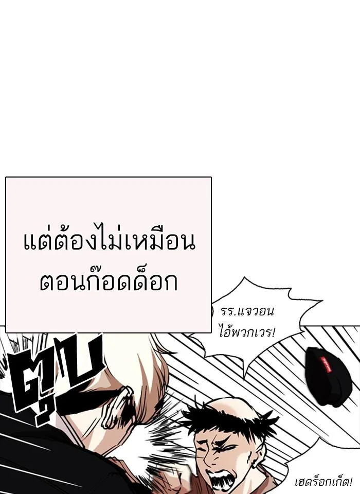 Lookism ตอนที่ 253 หน้า 61
