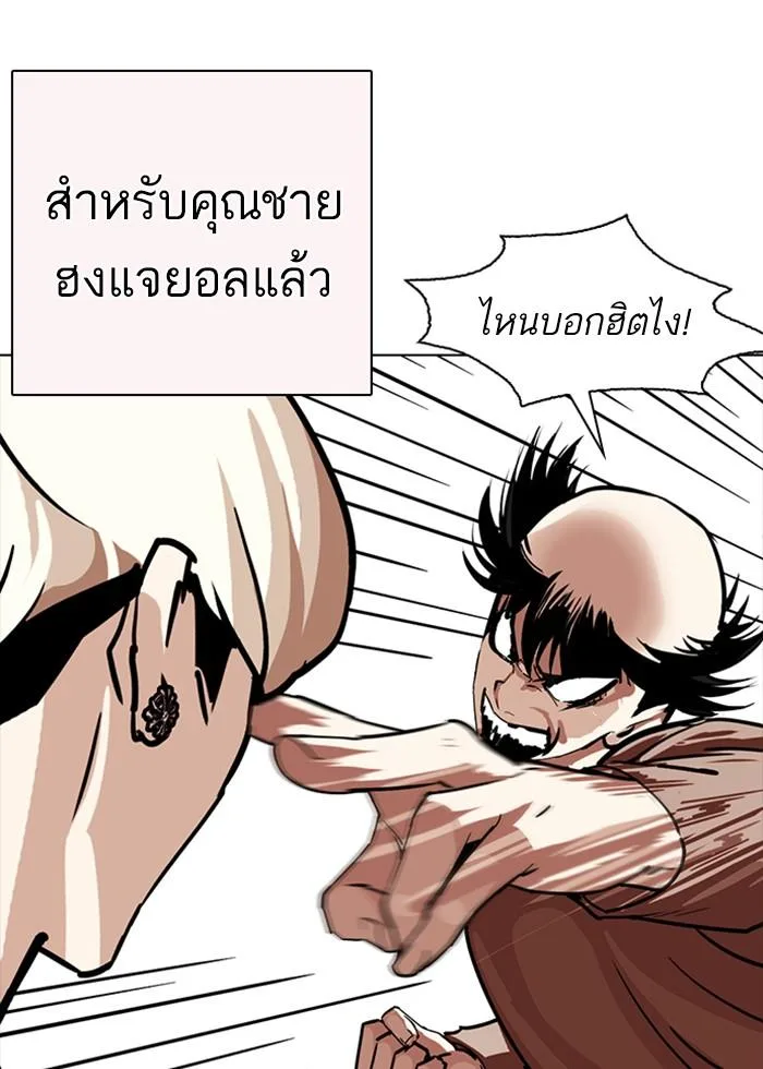 Lookism ตอนที่ 253 หน้า 63
