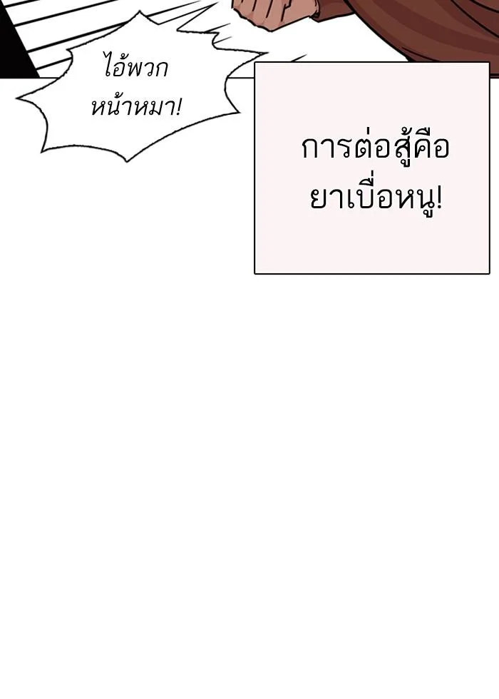 Lookism ตอนที่ 253 หน้า 64