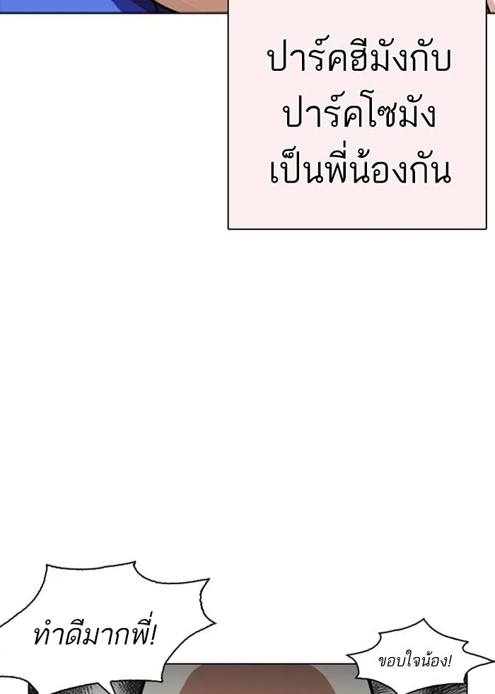 Lookism ตอนที่ 253 หน้า 73