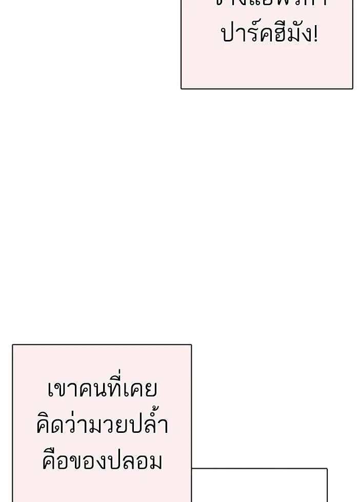 Lookism ตอนที่ 253 หน้า 76