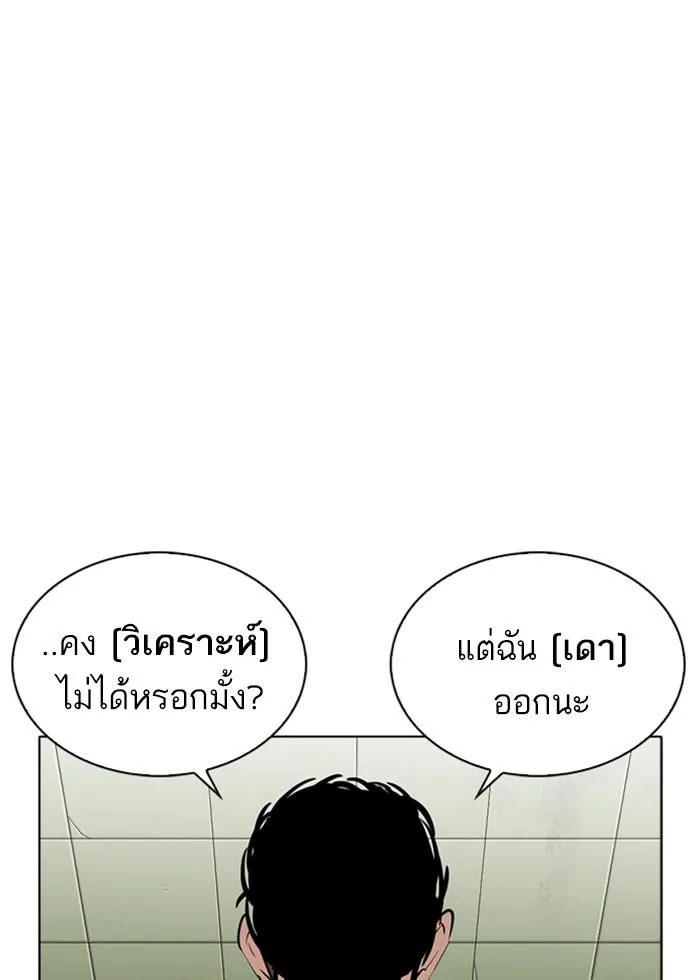 Lookism ตอนที่ 253 หน้า 90