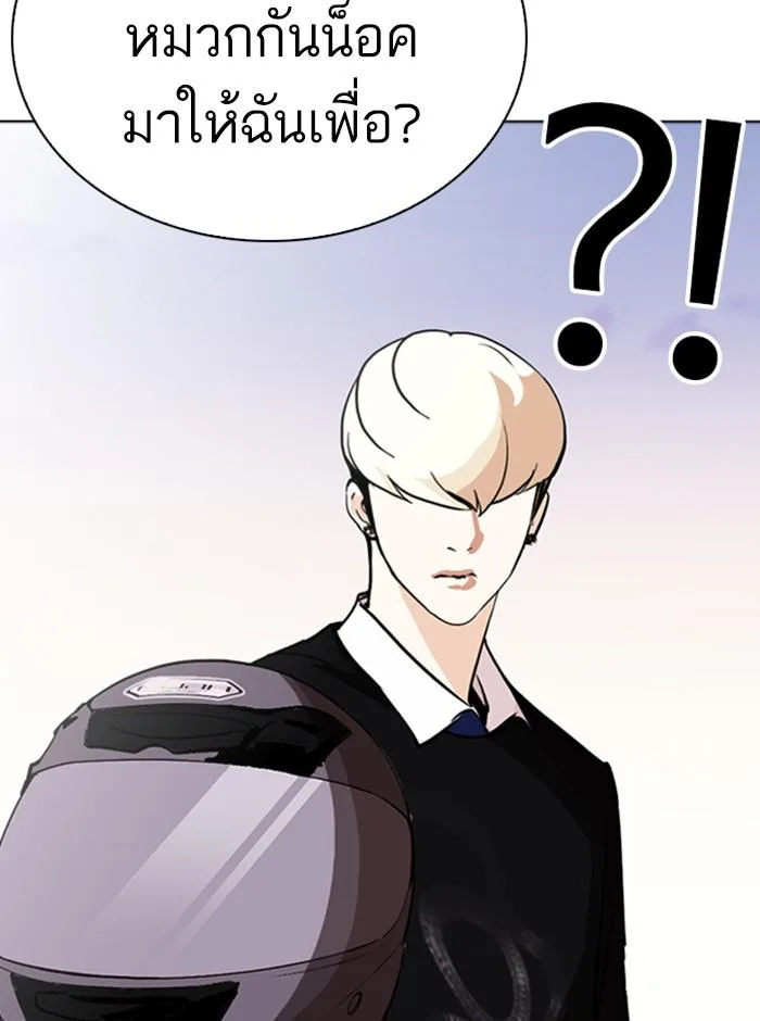 Lookism ตอนที่ 253 หน้า 95