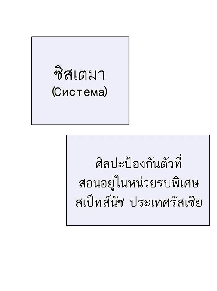 Lookism ตอนที่ 253 หน้า 97