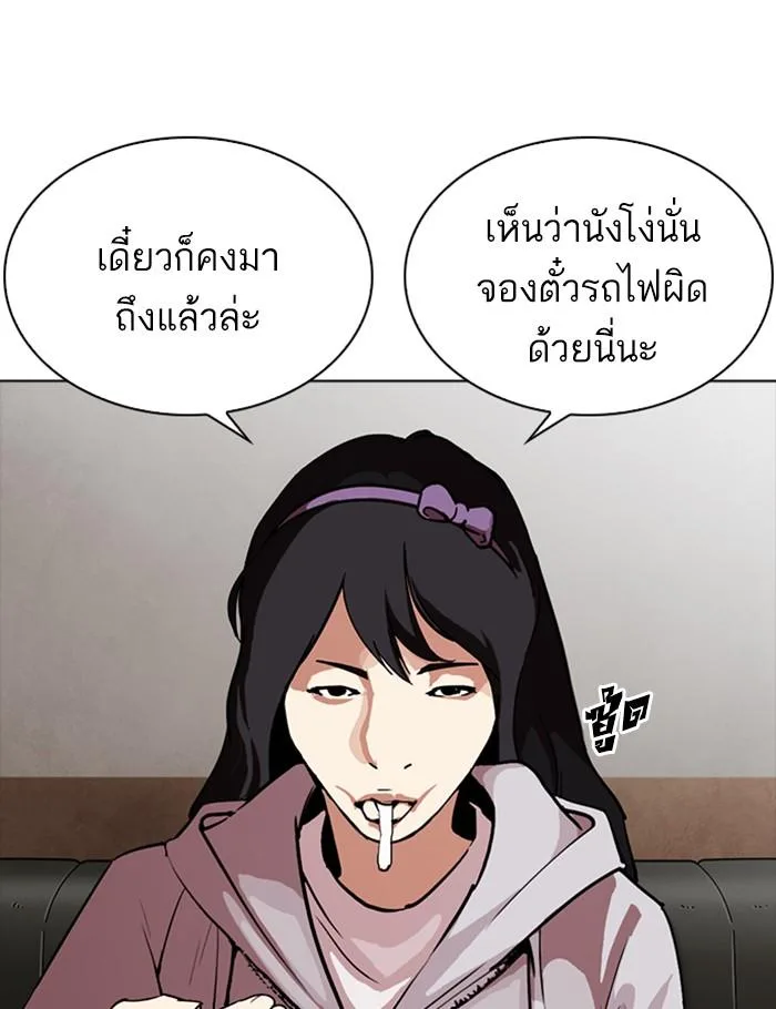 Lookism ตอนที่ 256 หน้า 10
