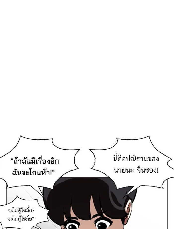 Lookism ตอนที่ 256 หน้า 100